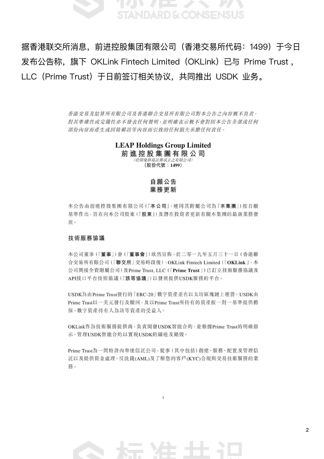 标准共识