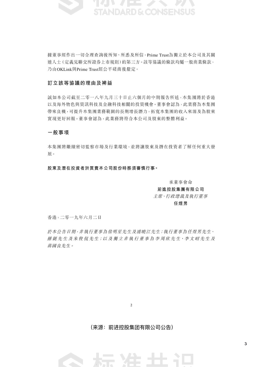 标准共识