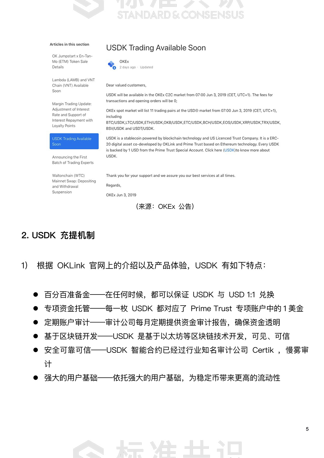 标准共识