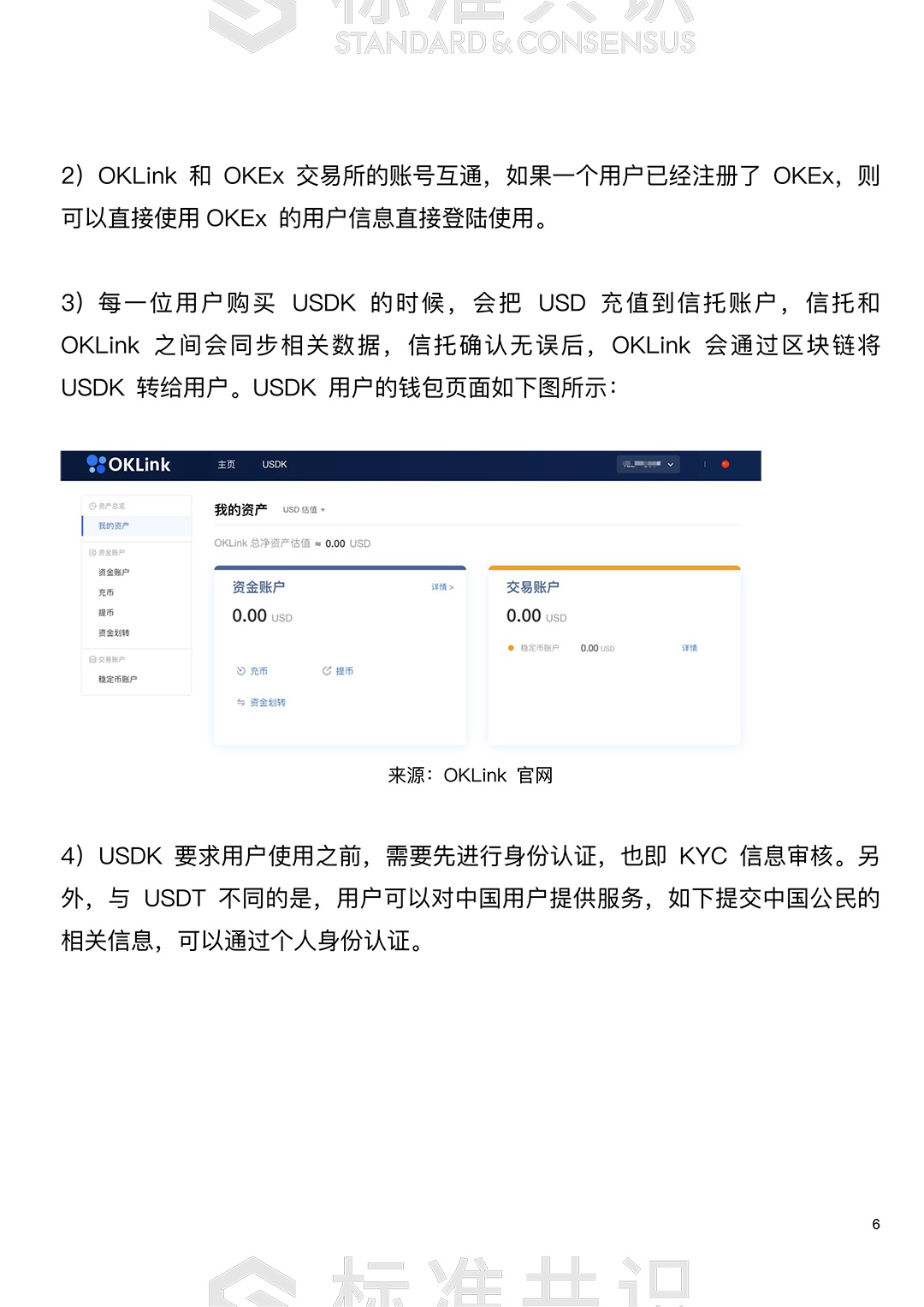 标准共识