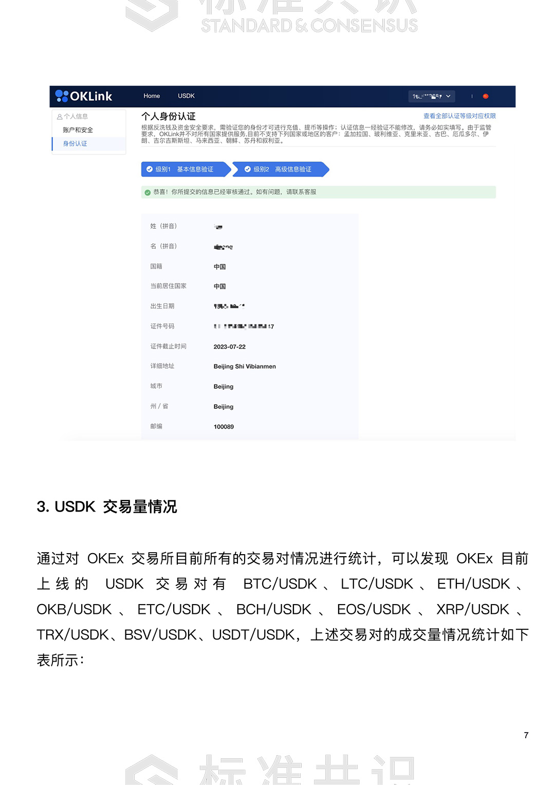 标准共识