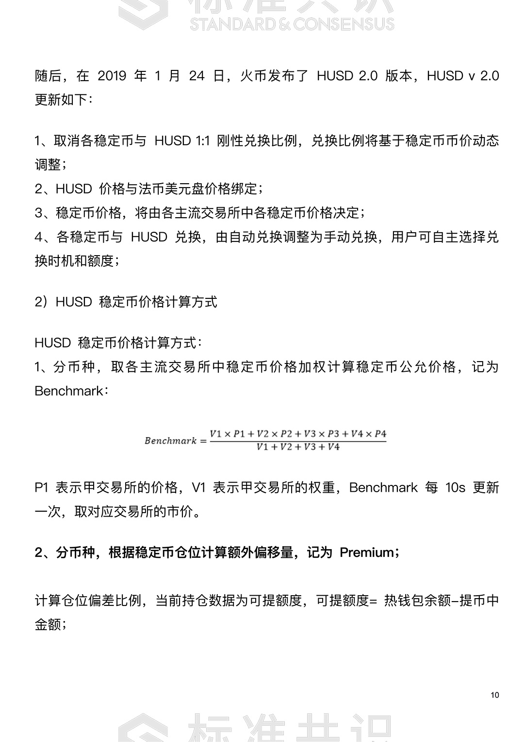 标准共识