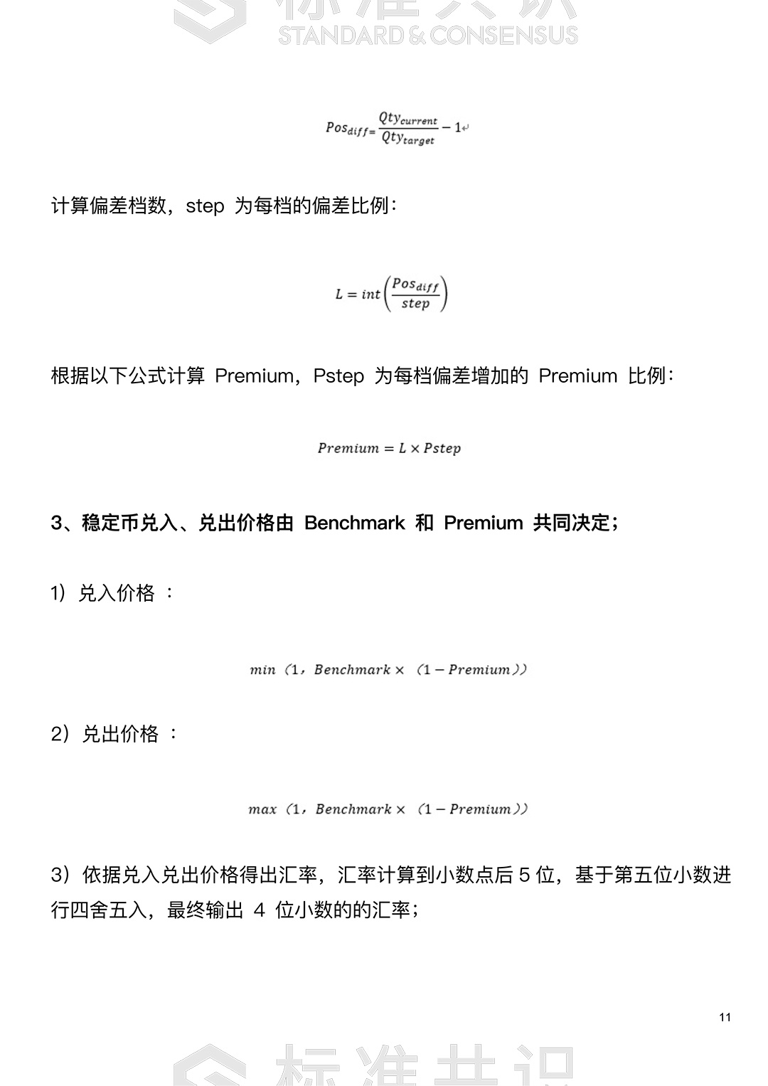 标准共识
