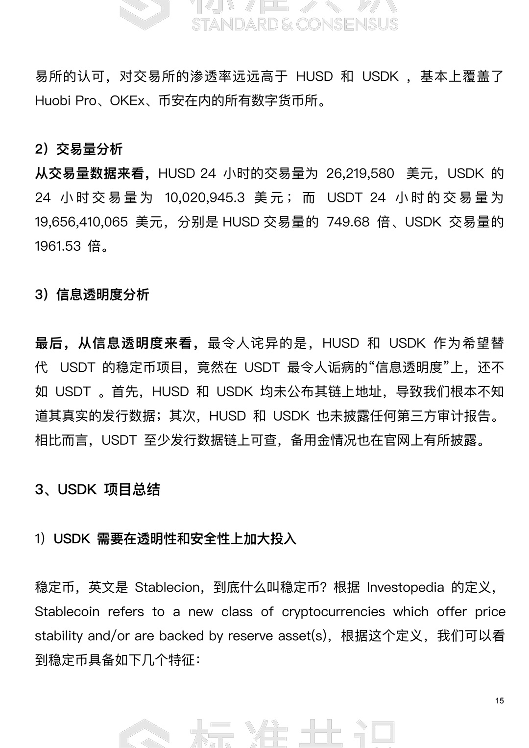 标准共识