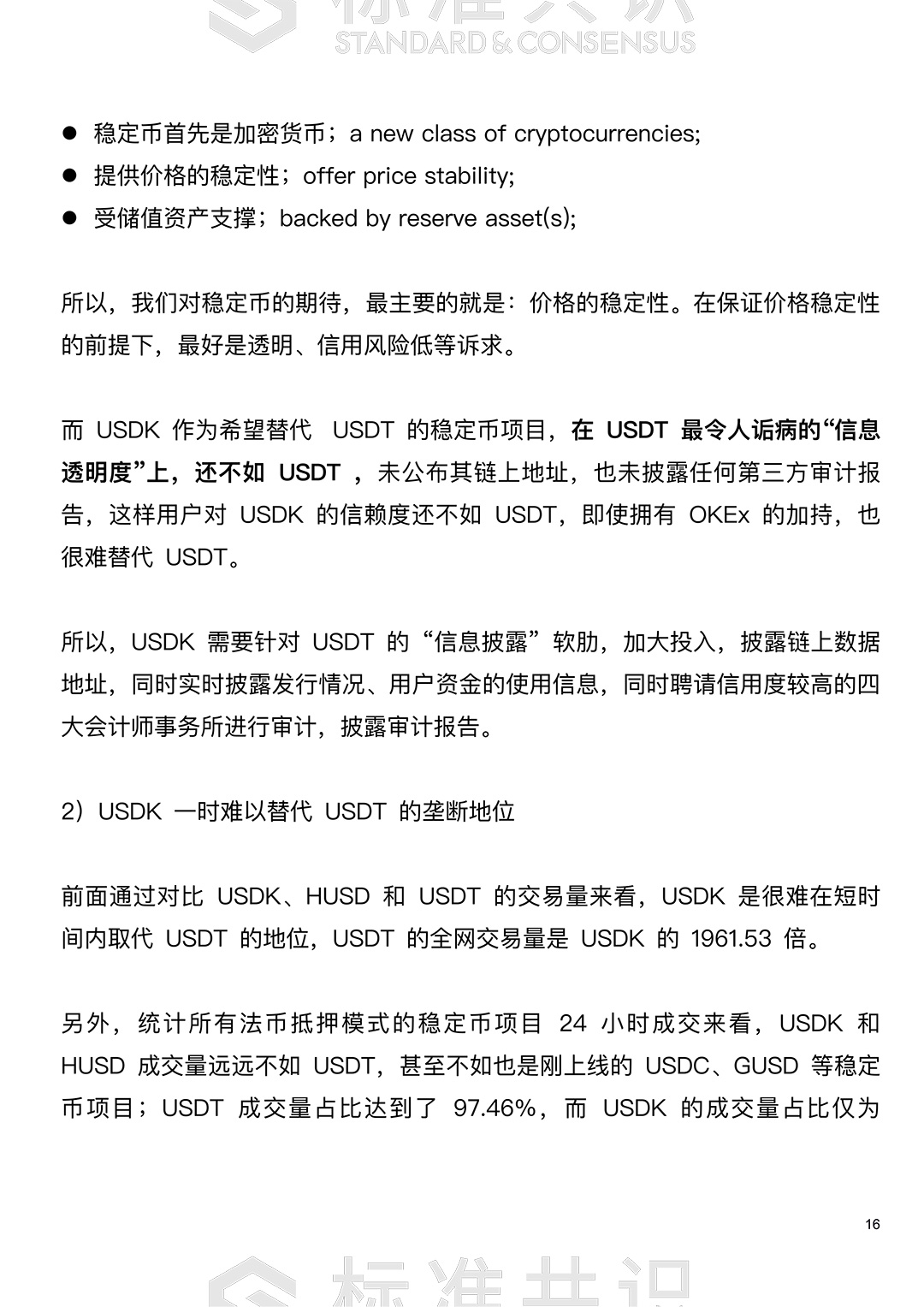 标准共识