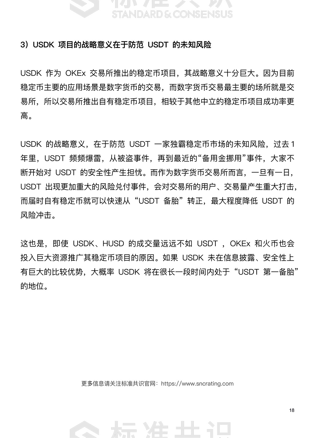 标准共识