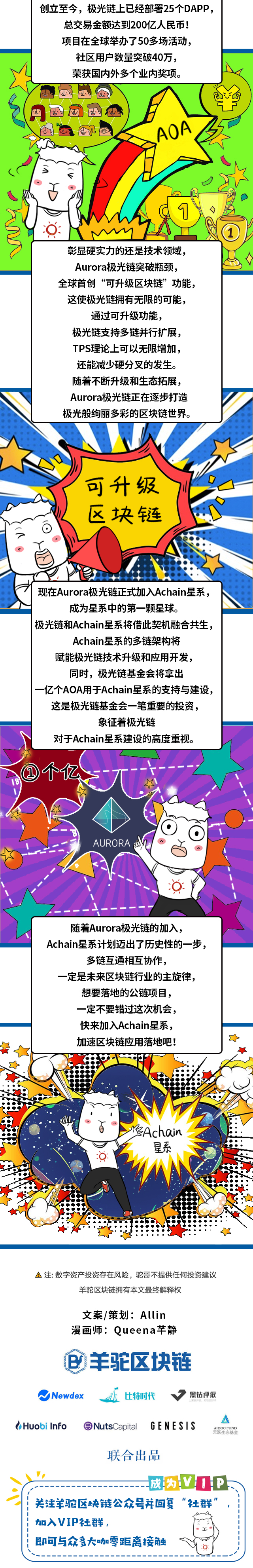 羊驼区块链