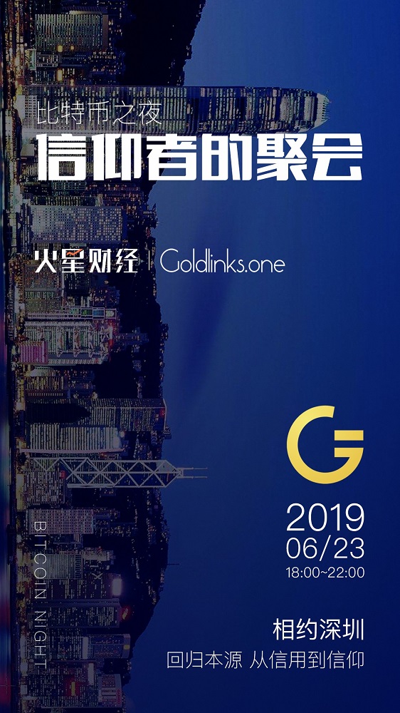 比特币之夜