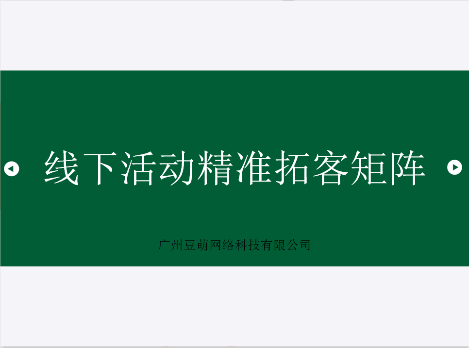 线下活动