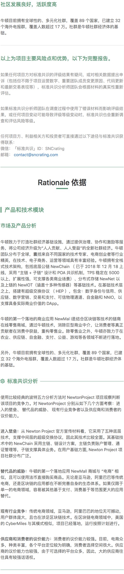 标准共识