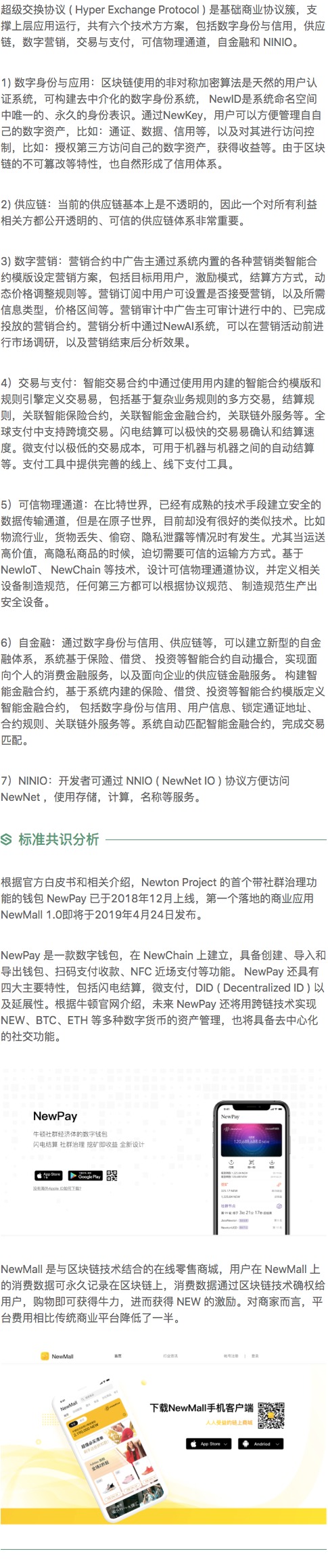 标准共识