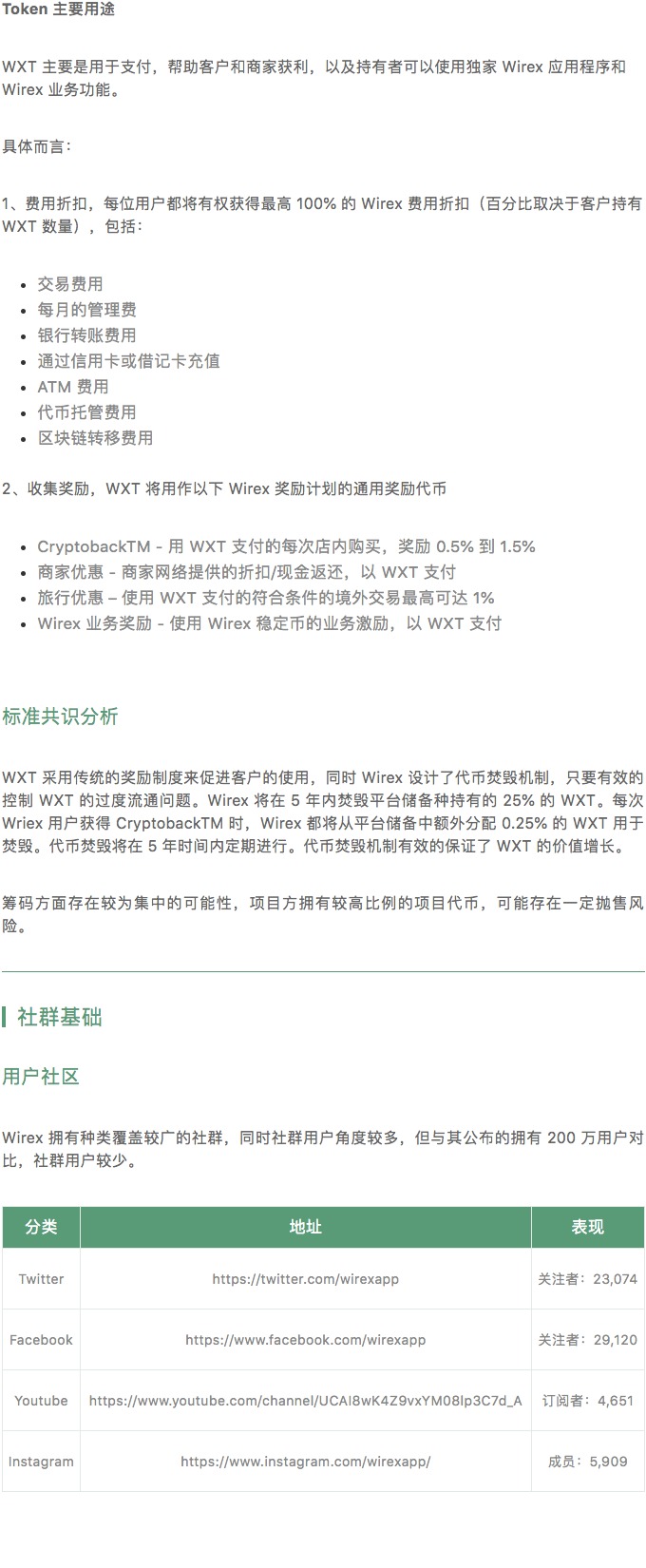 标准共识