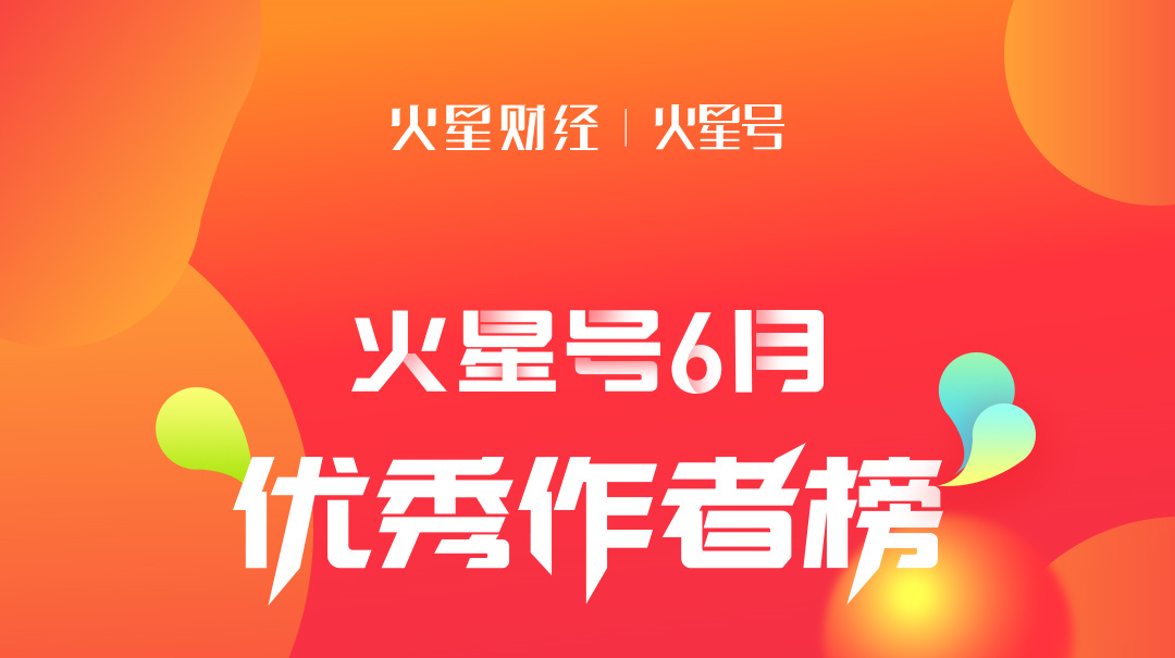 火星号精选
