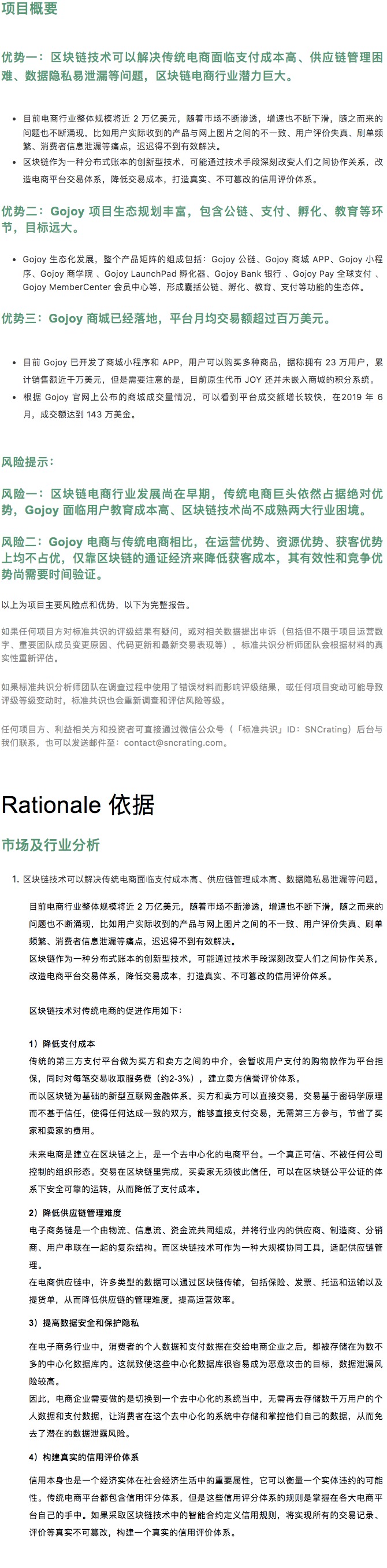 标准共识