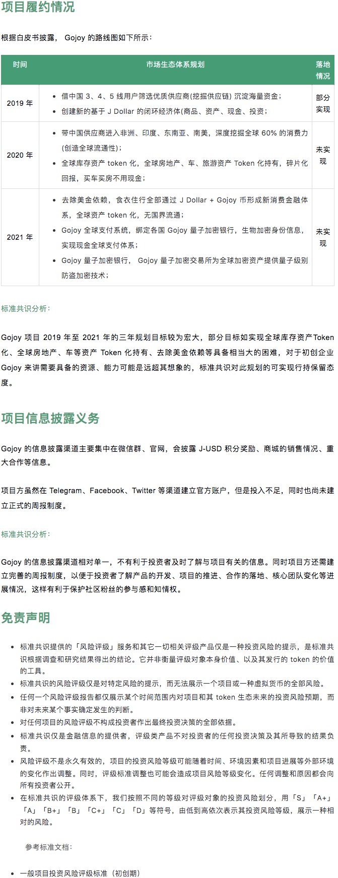 标准共识
