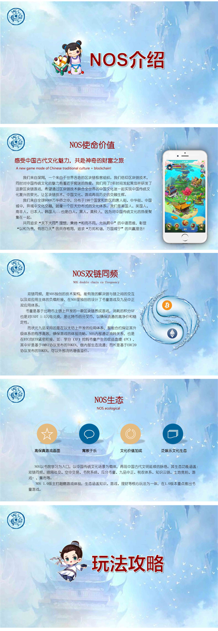 NOS PPT（中文英译版）