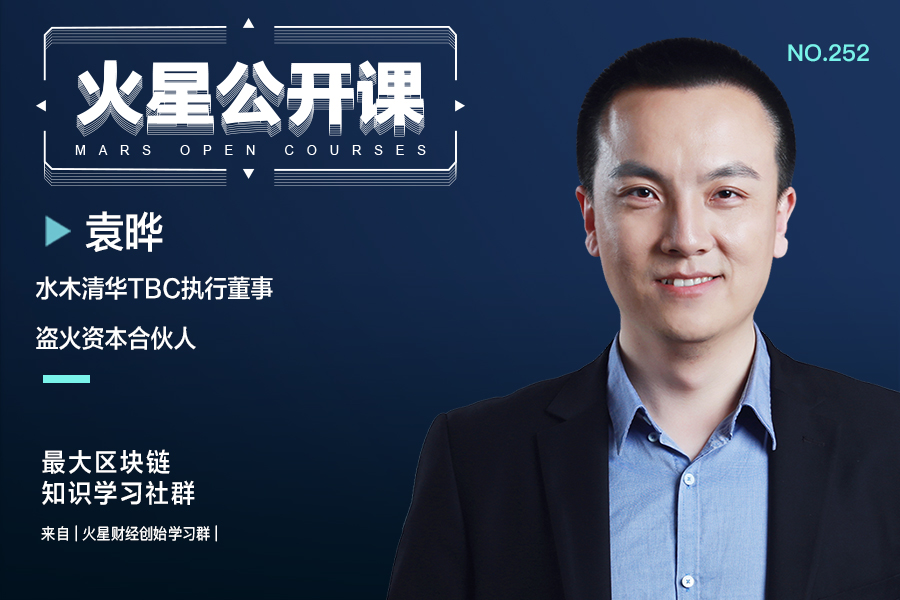 火星公开课