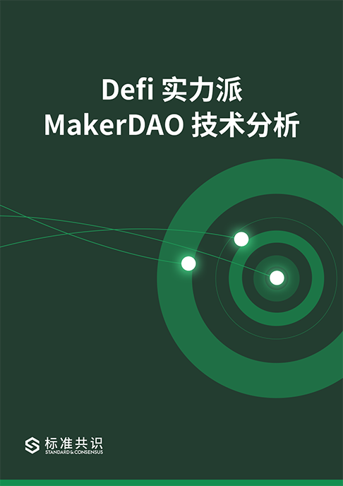 标准共识
