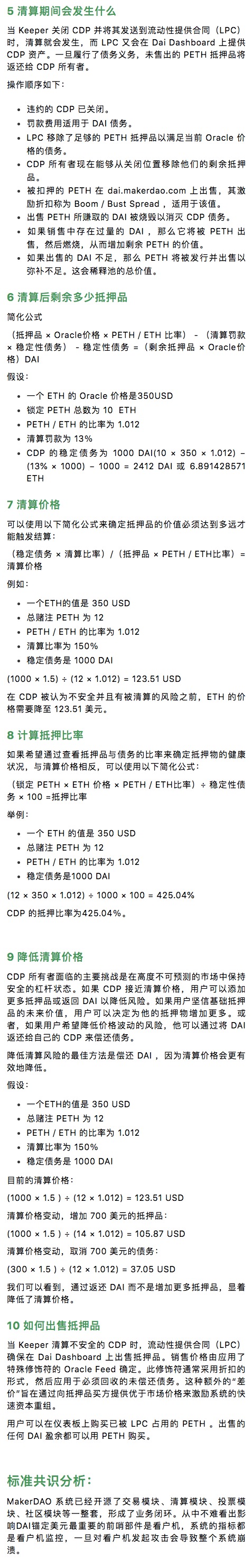 标准共识