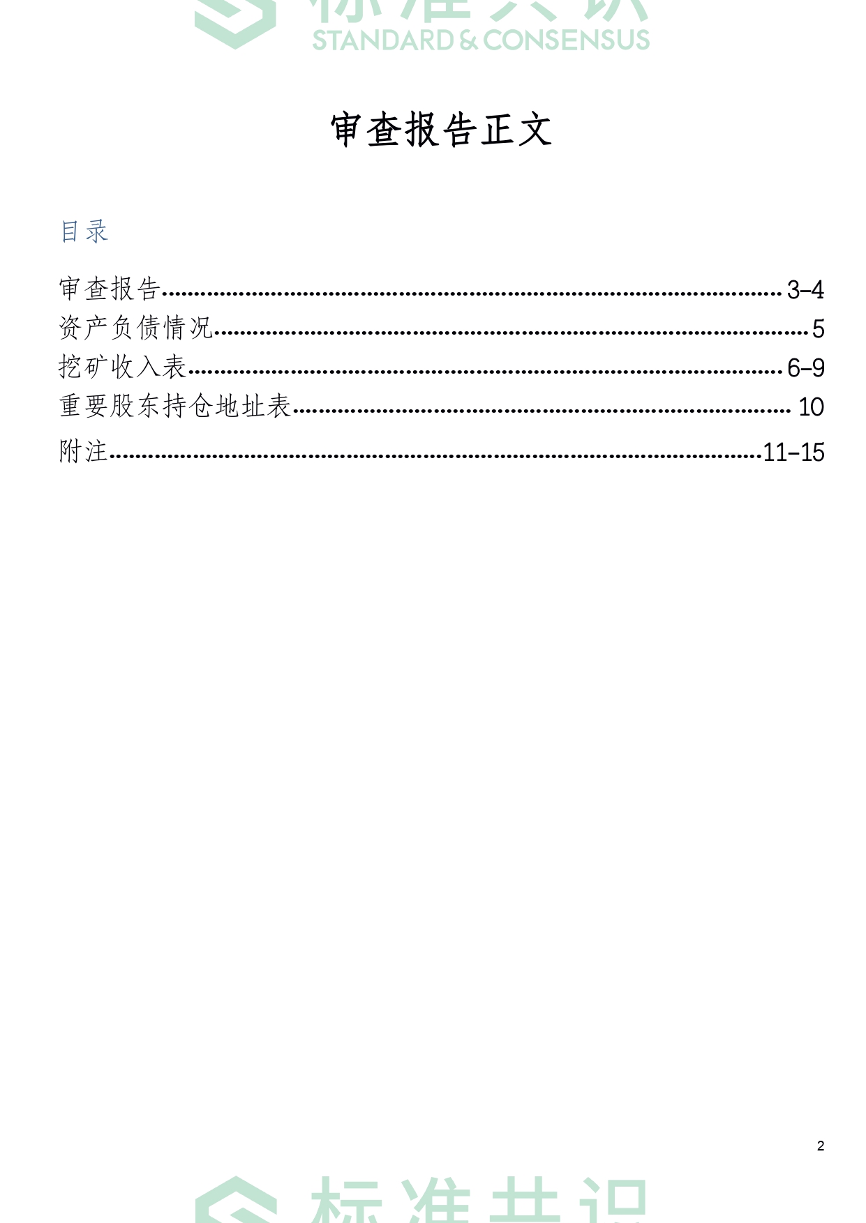 标准共识