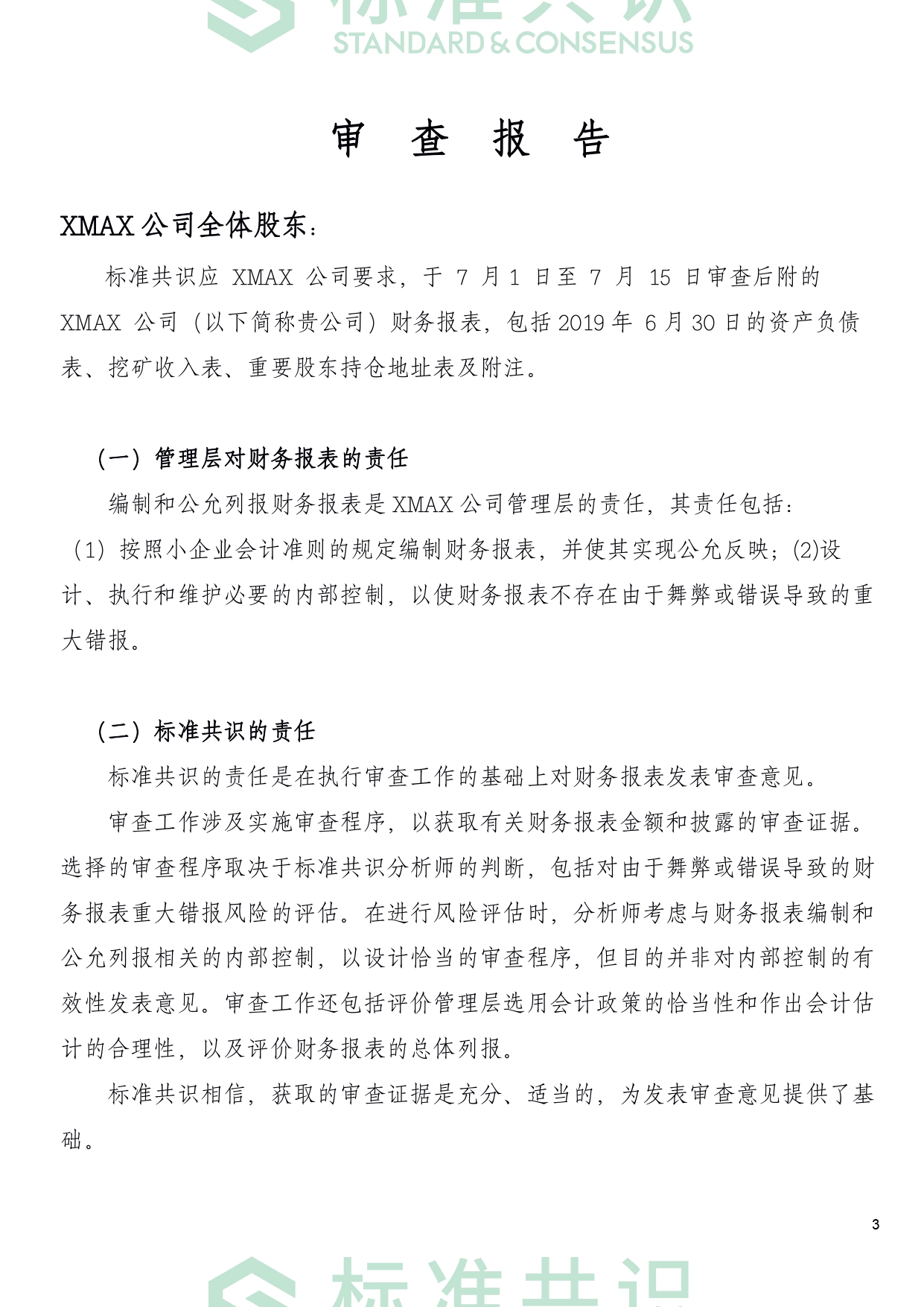 标准共识