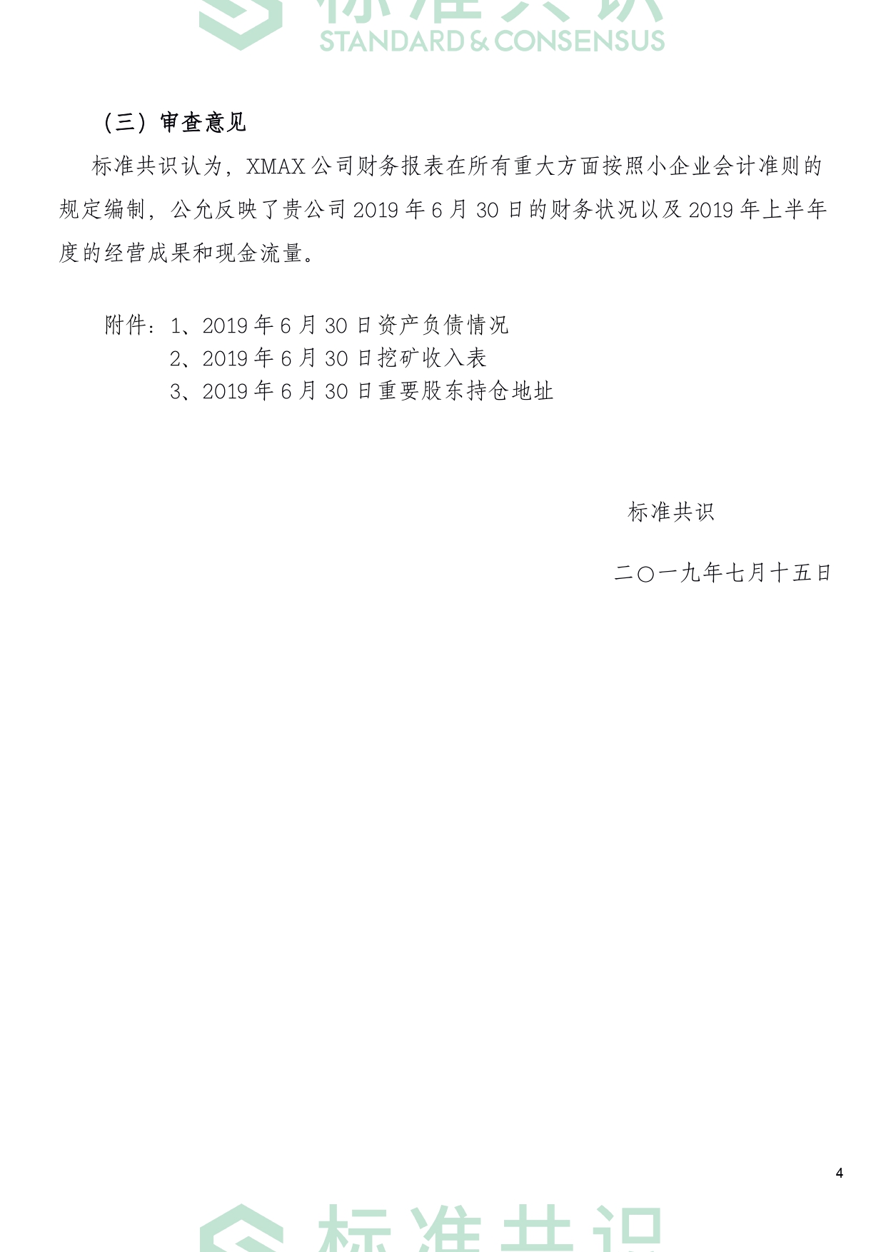 标准共识