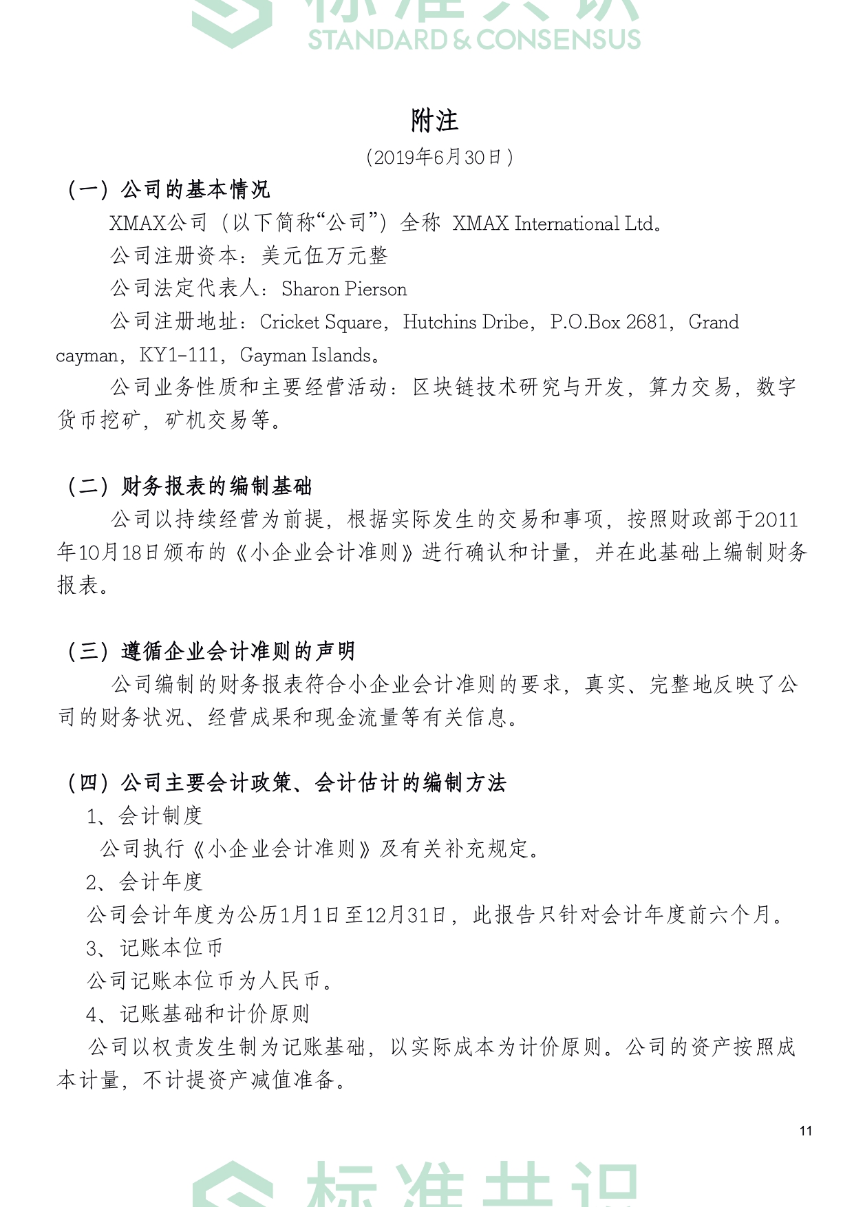 标准共识