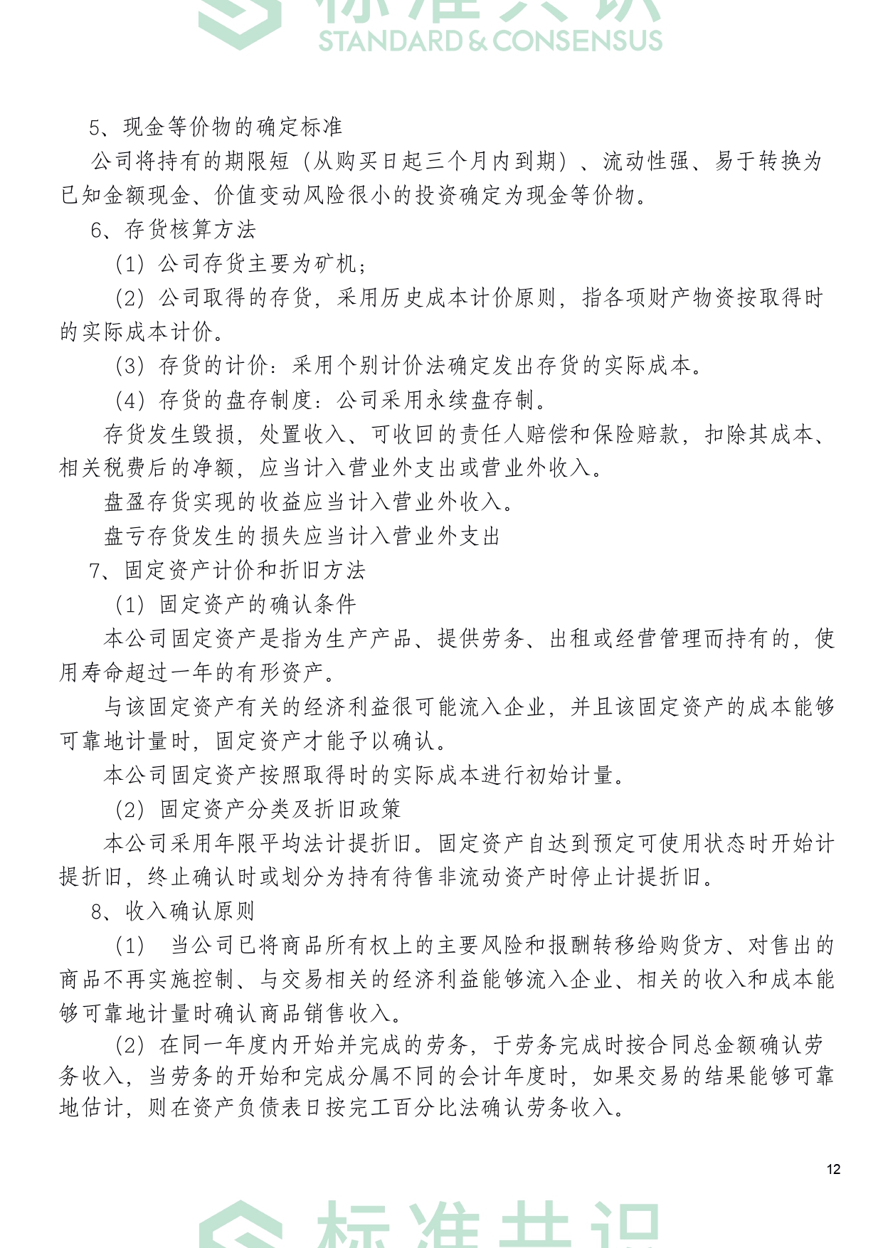 标准共识