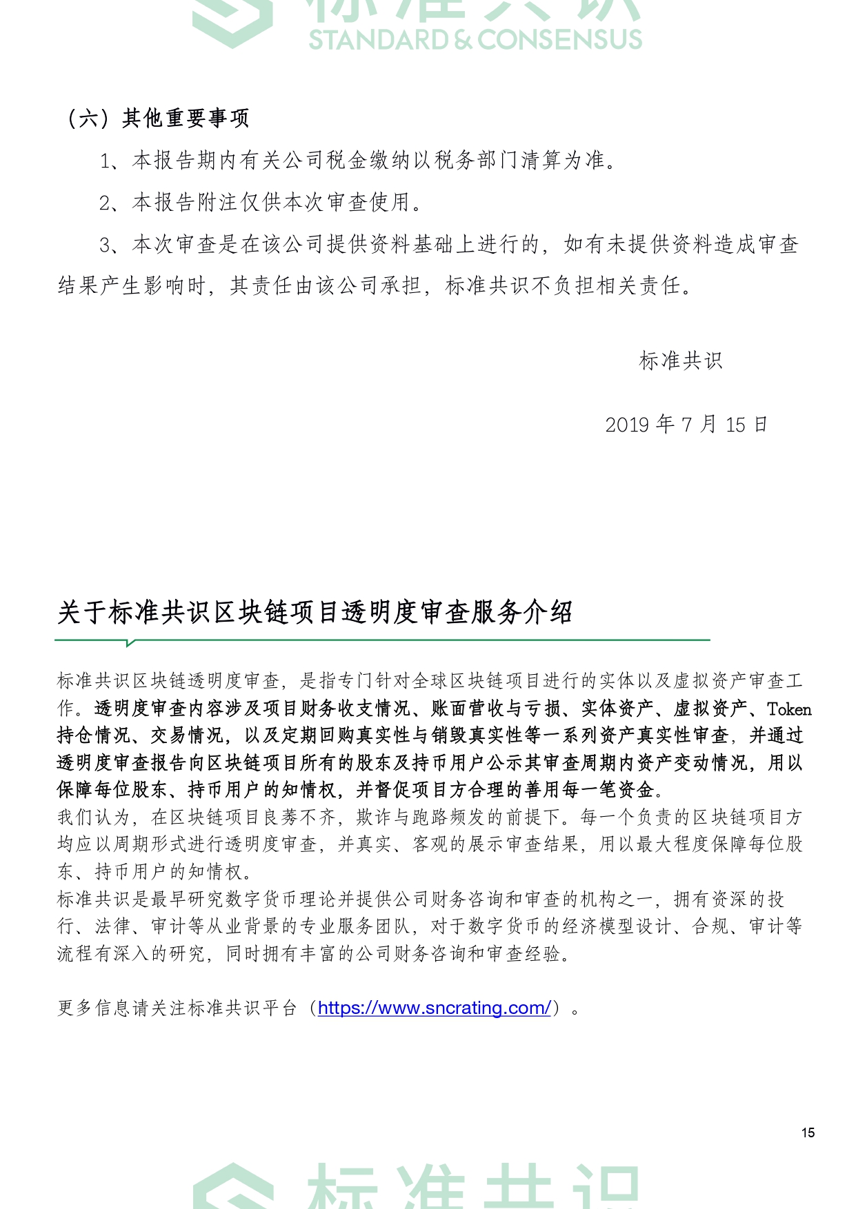 标准共识