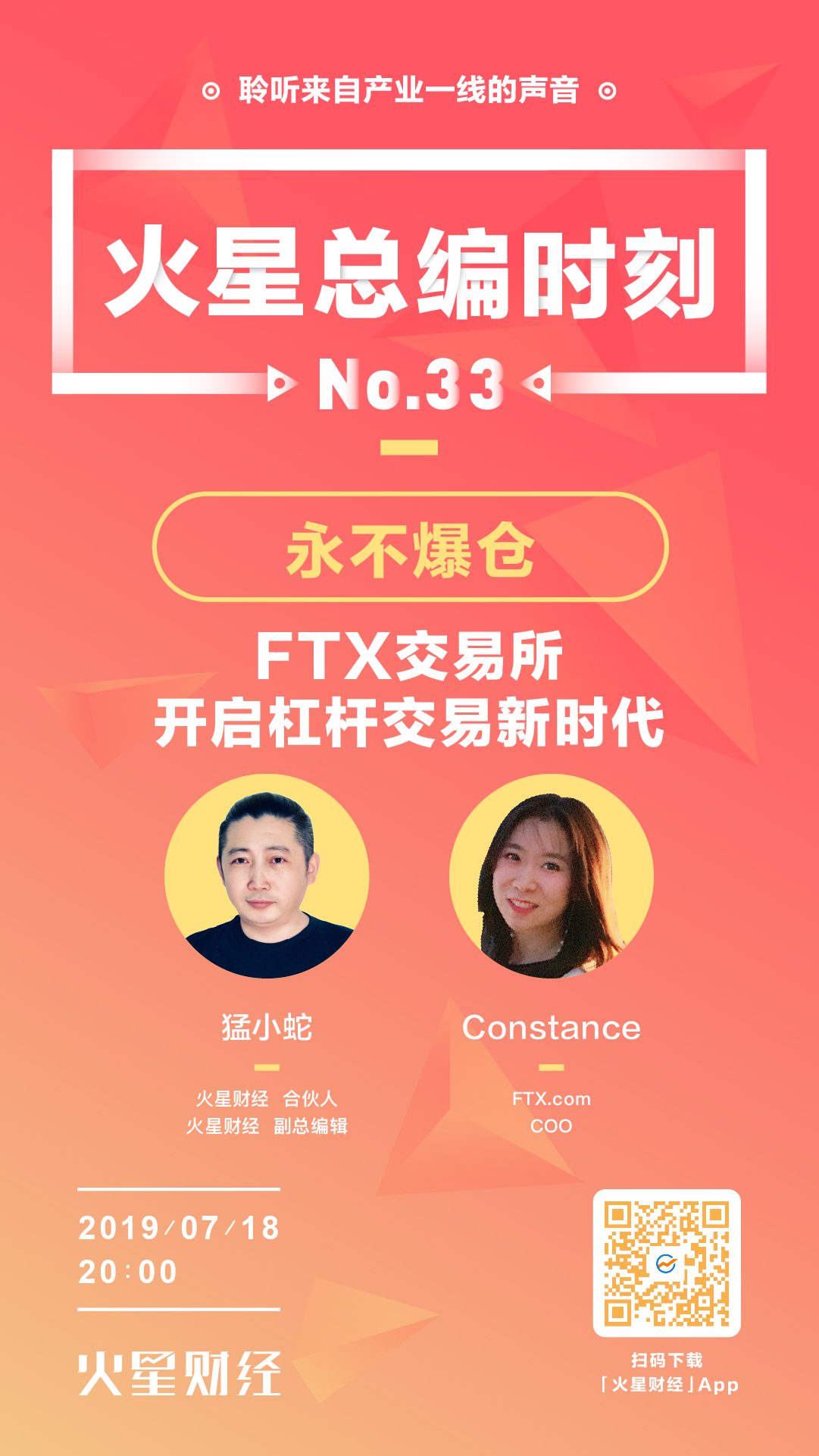 FTX交易所