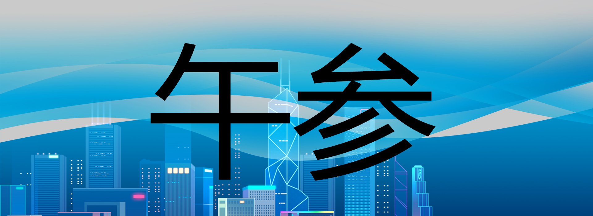 孙宇晨