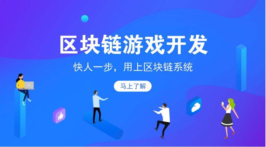 游戏