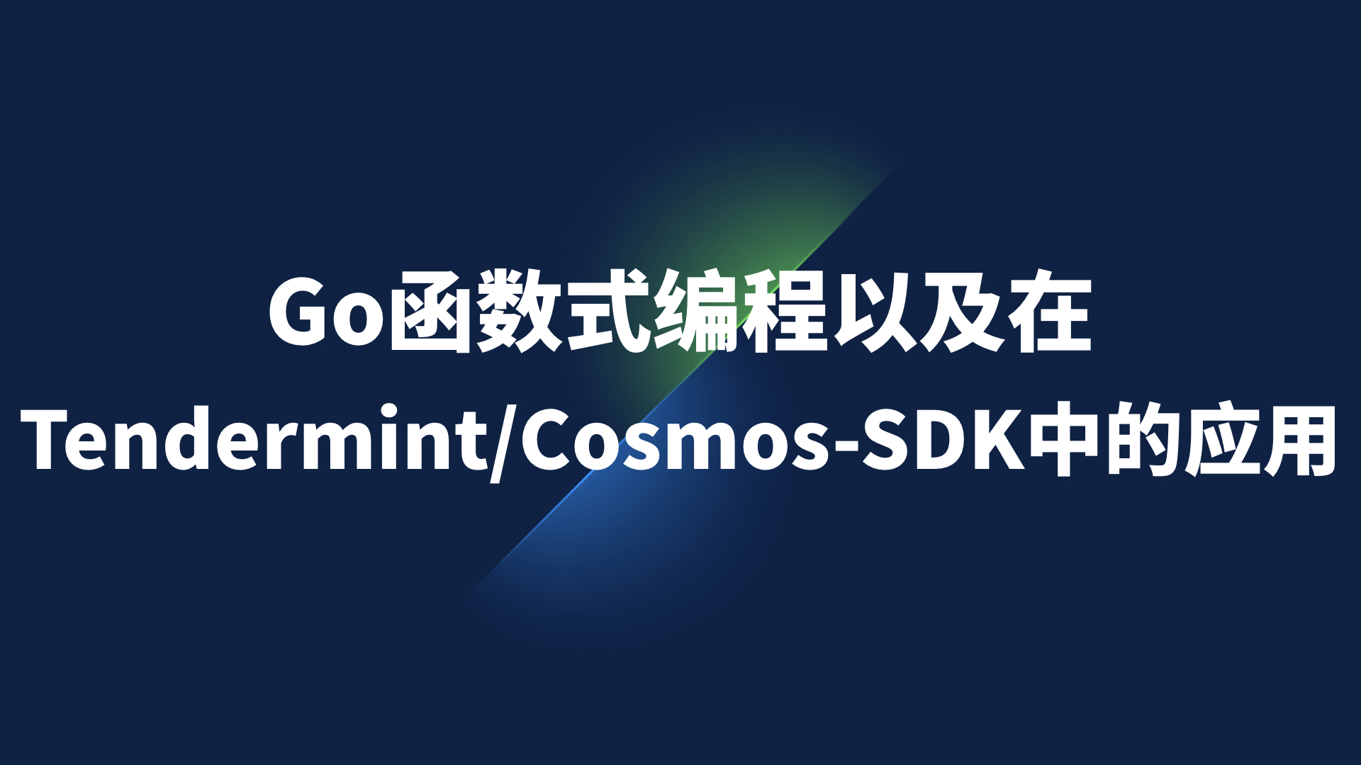 公链