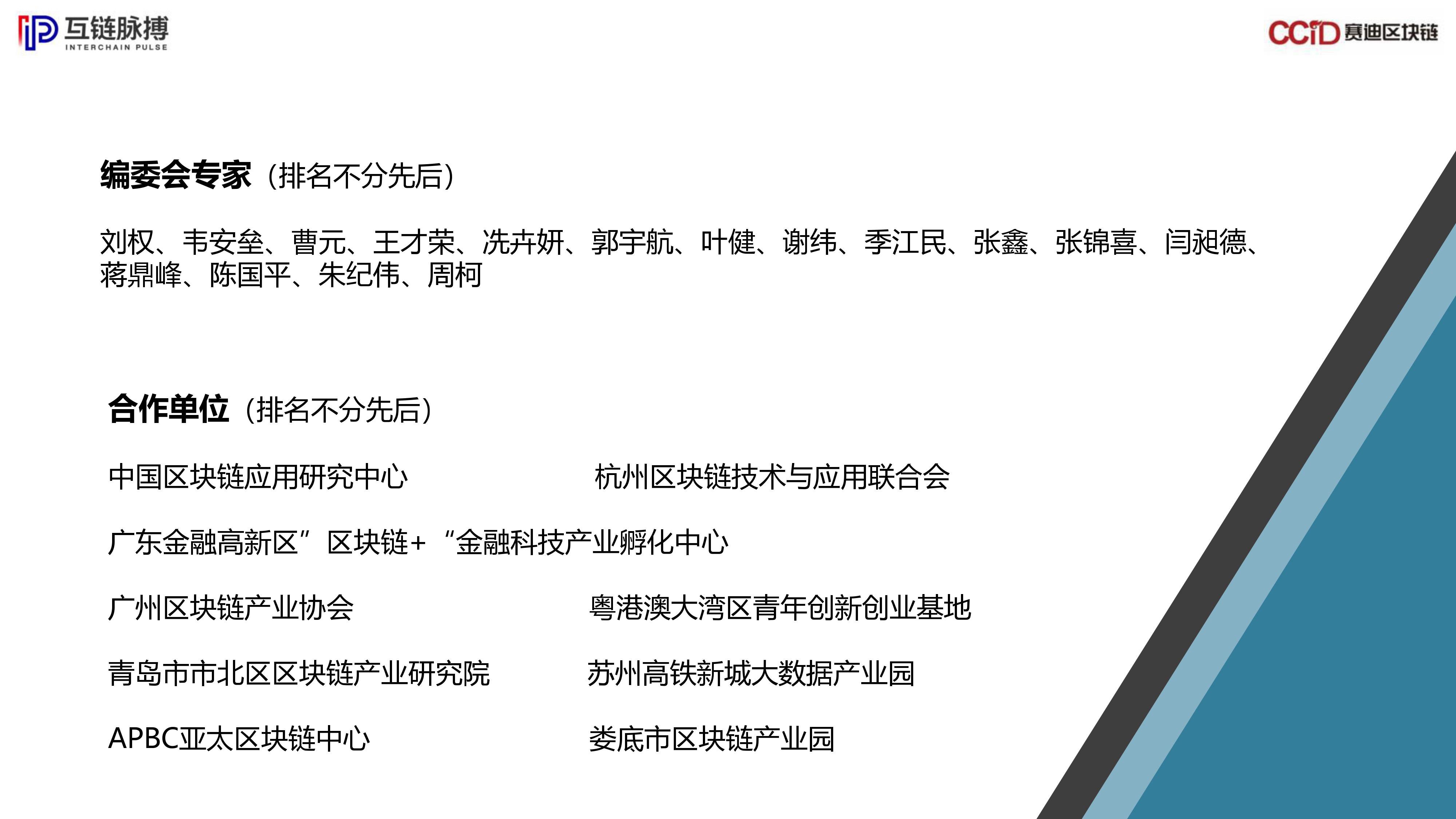 区块链技术