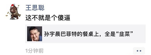 孙宇晨