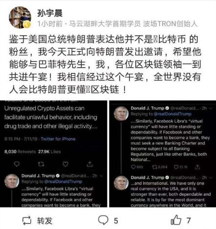 孙宇晨