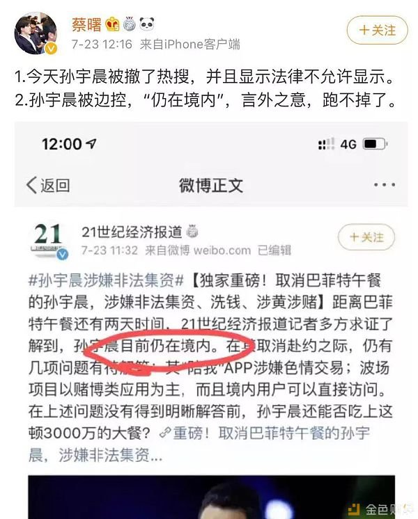 孙宇晨