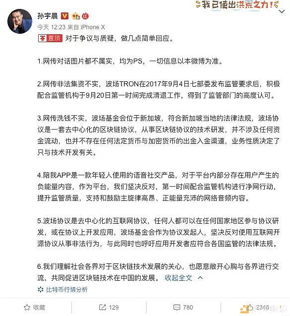 孙宇晨