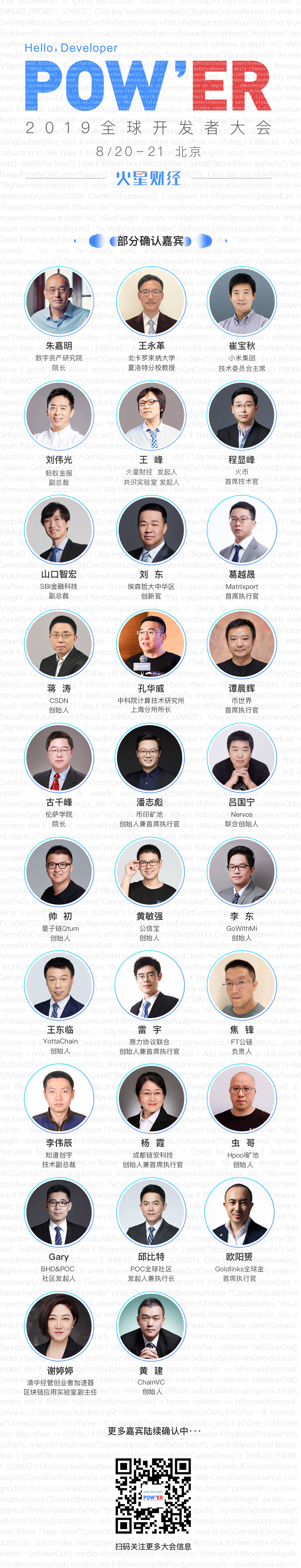 火星开发者大会