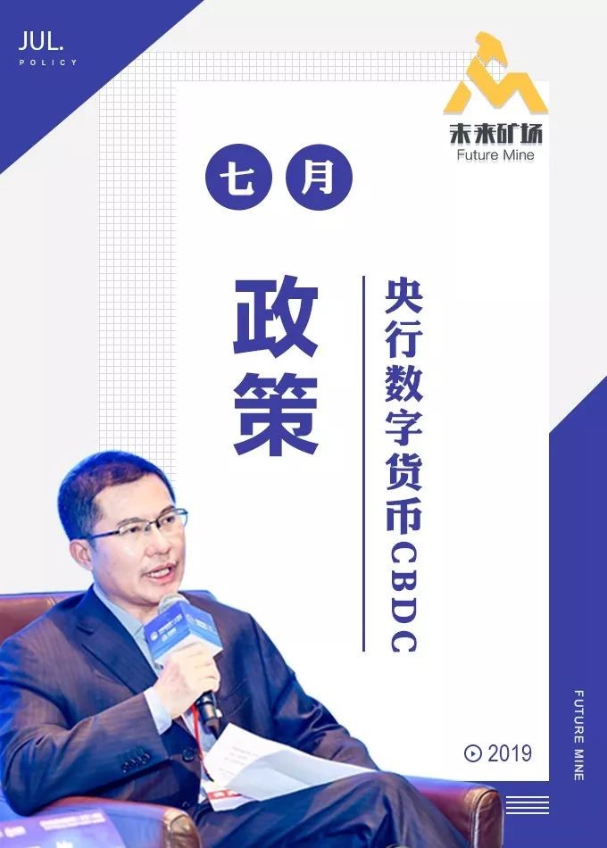 央行数字货币