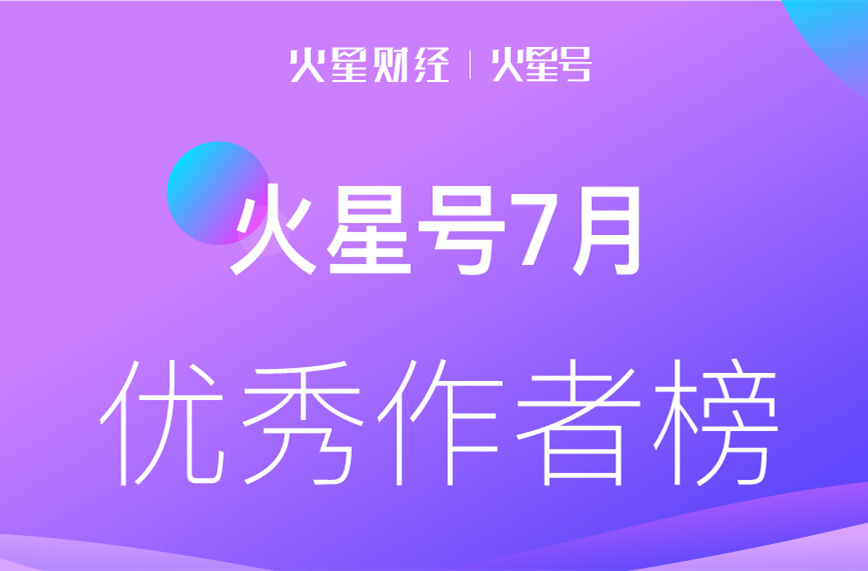 火星号