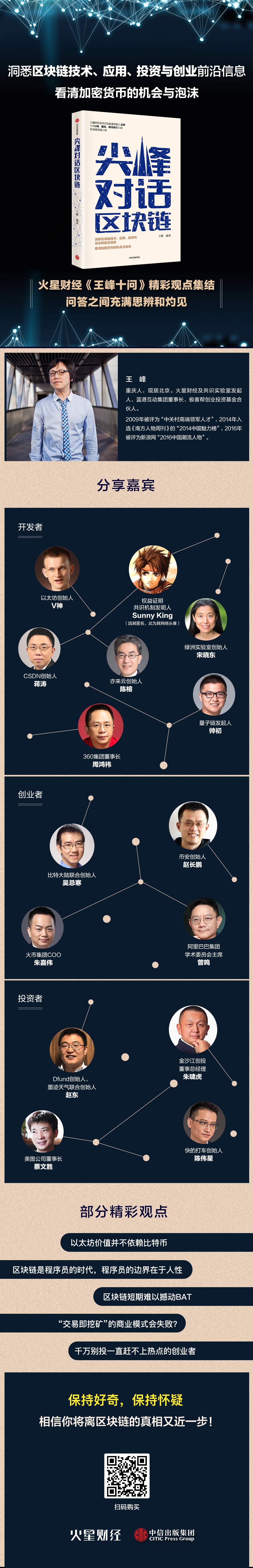 王峰十问