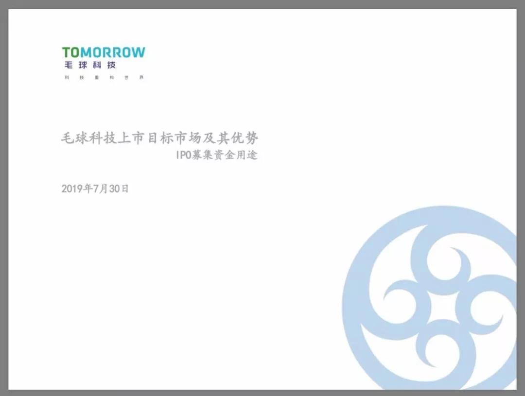 毛球