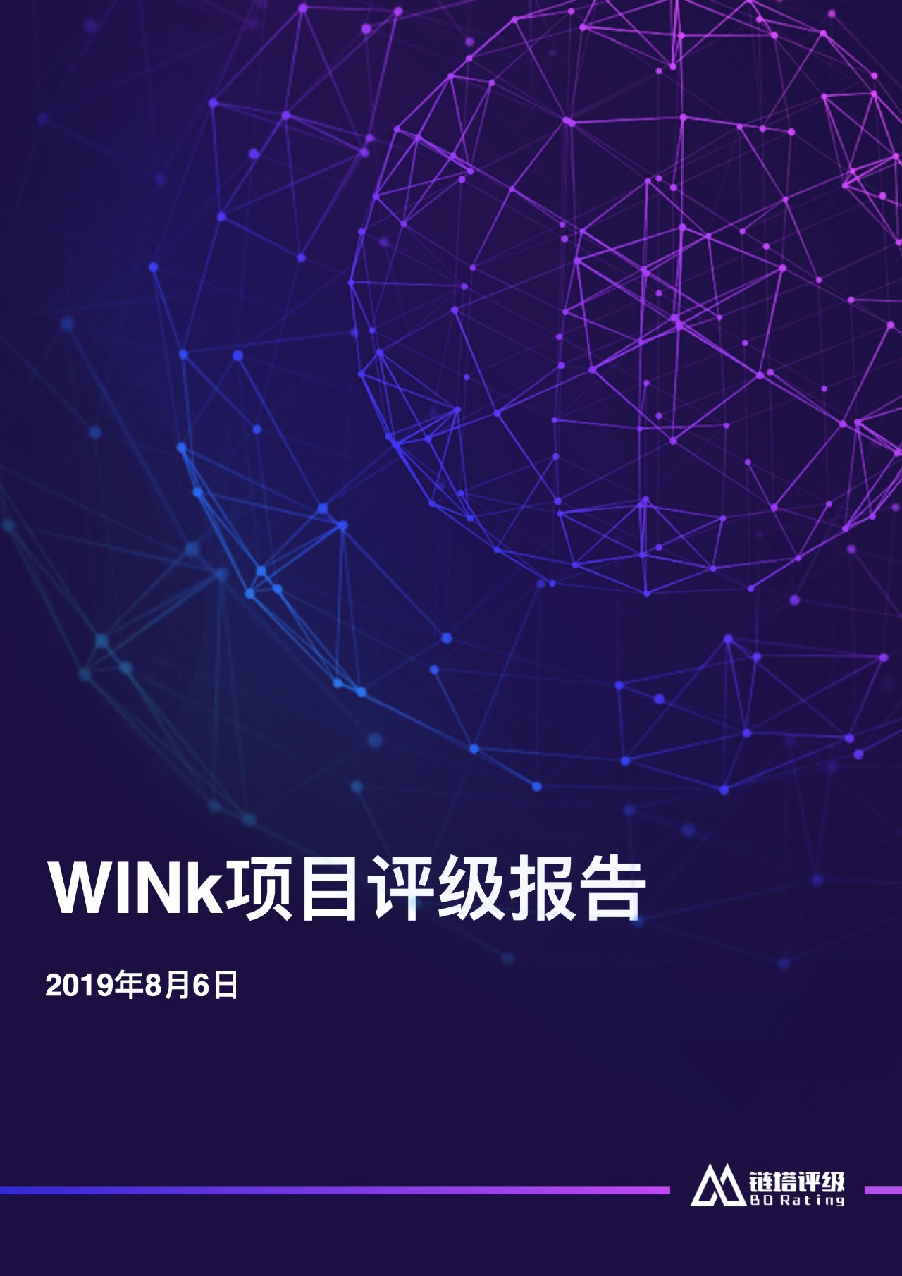 评级