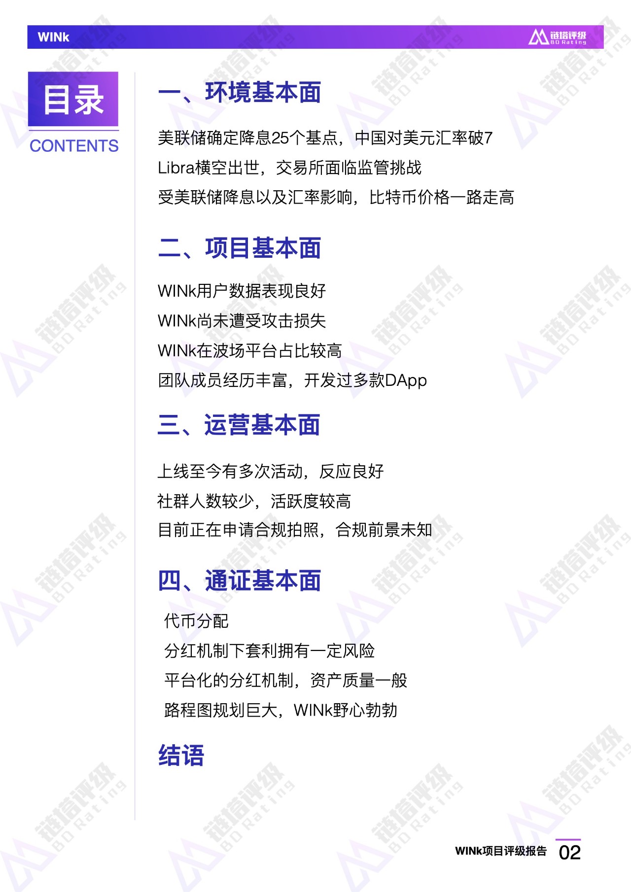 评级