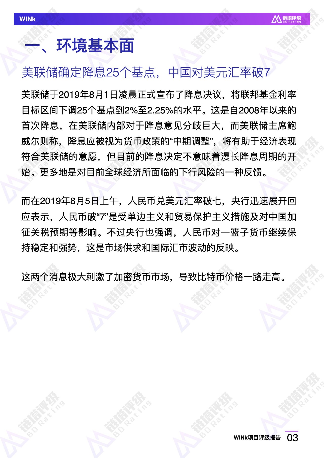 评级