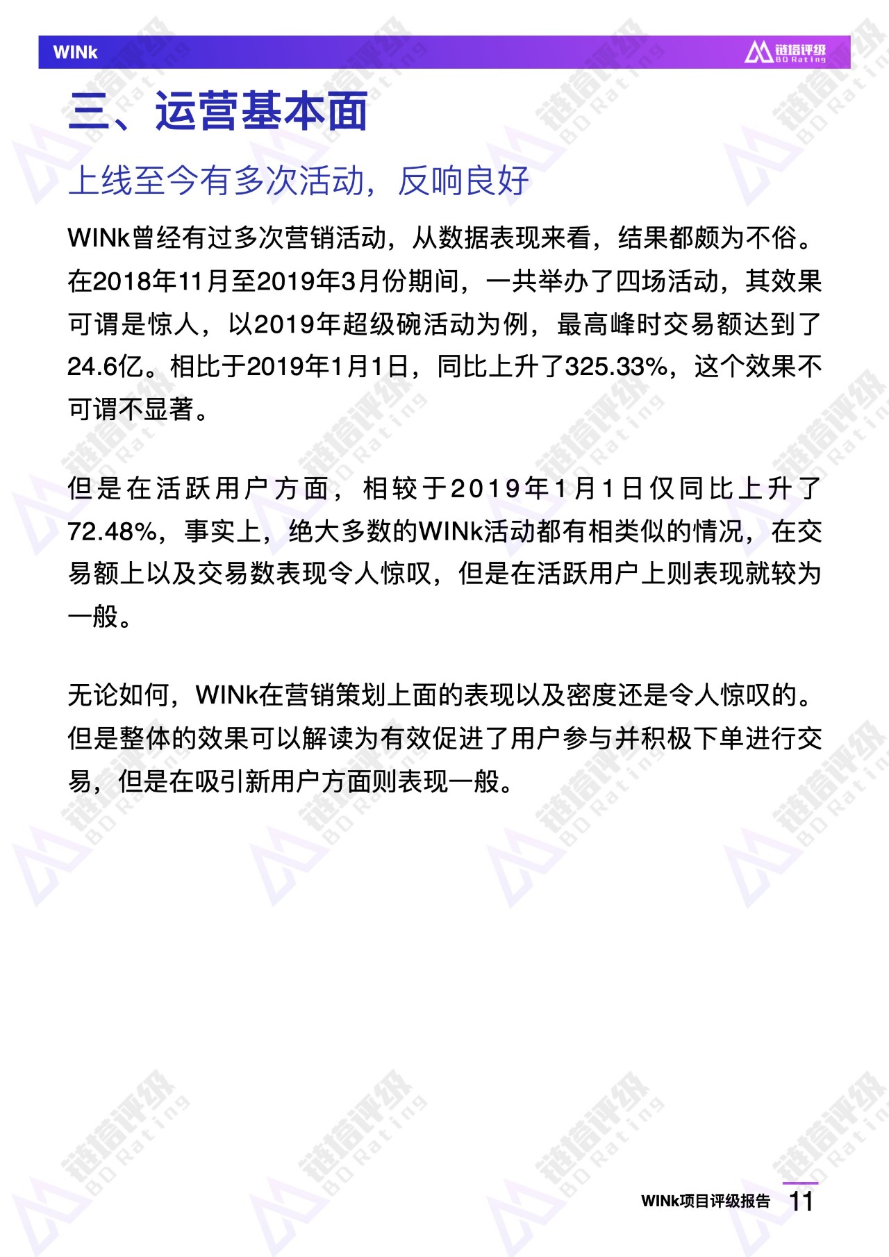 评级