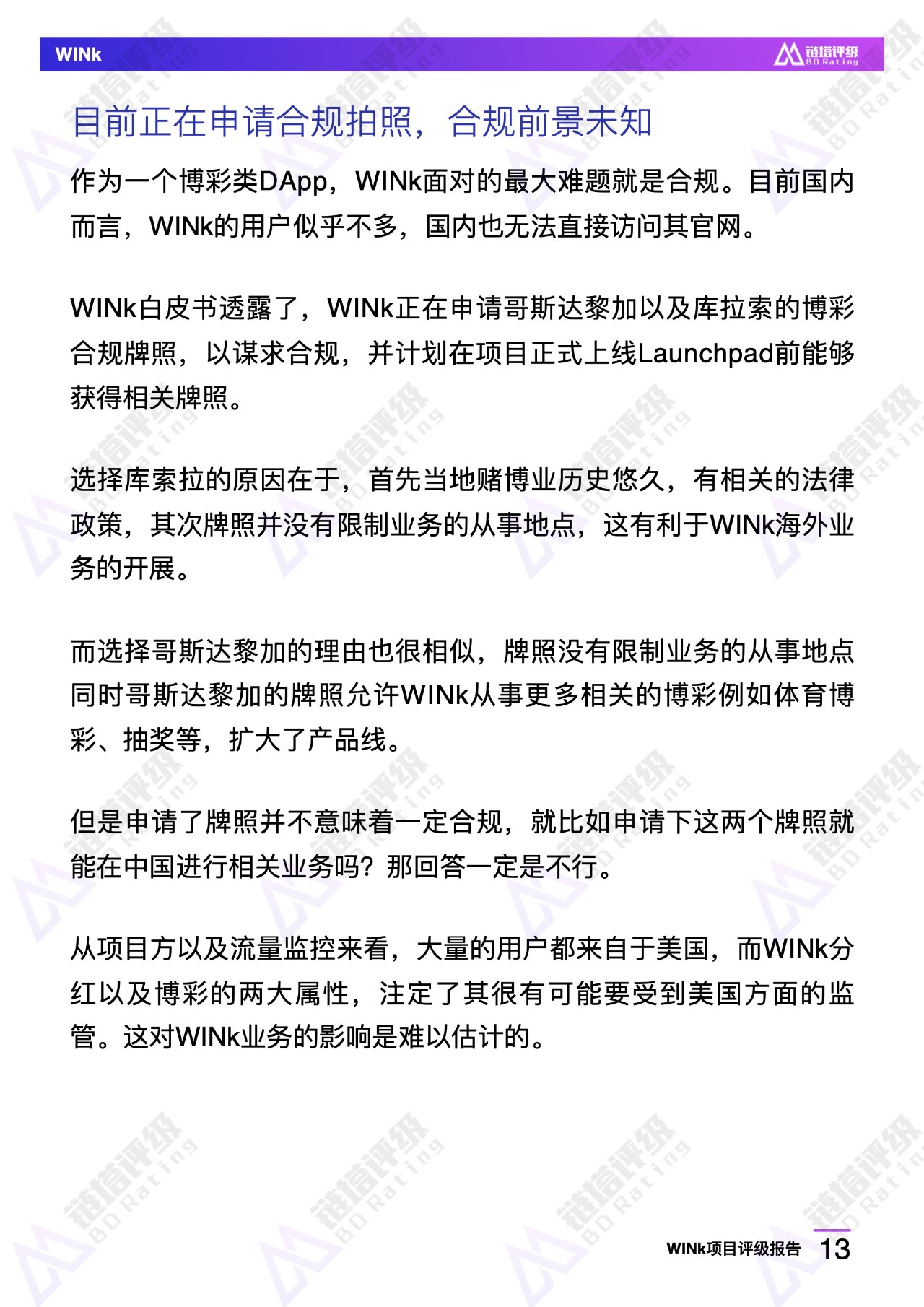 评级