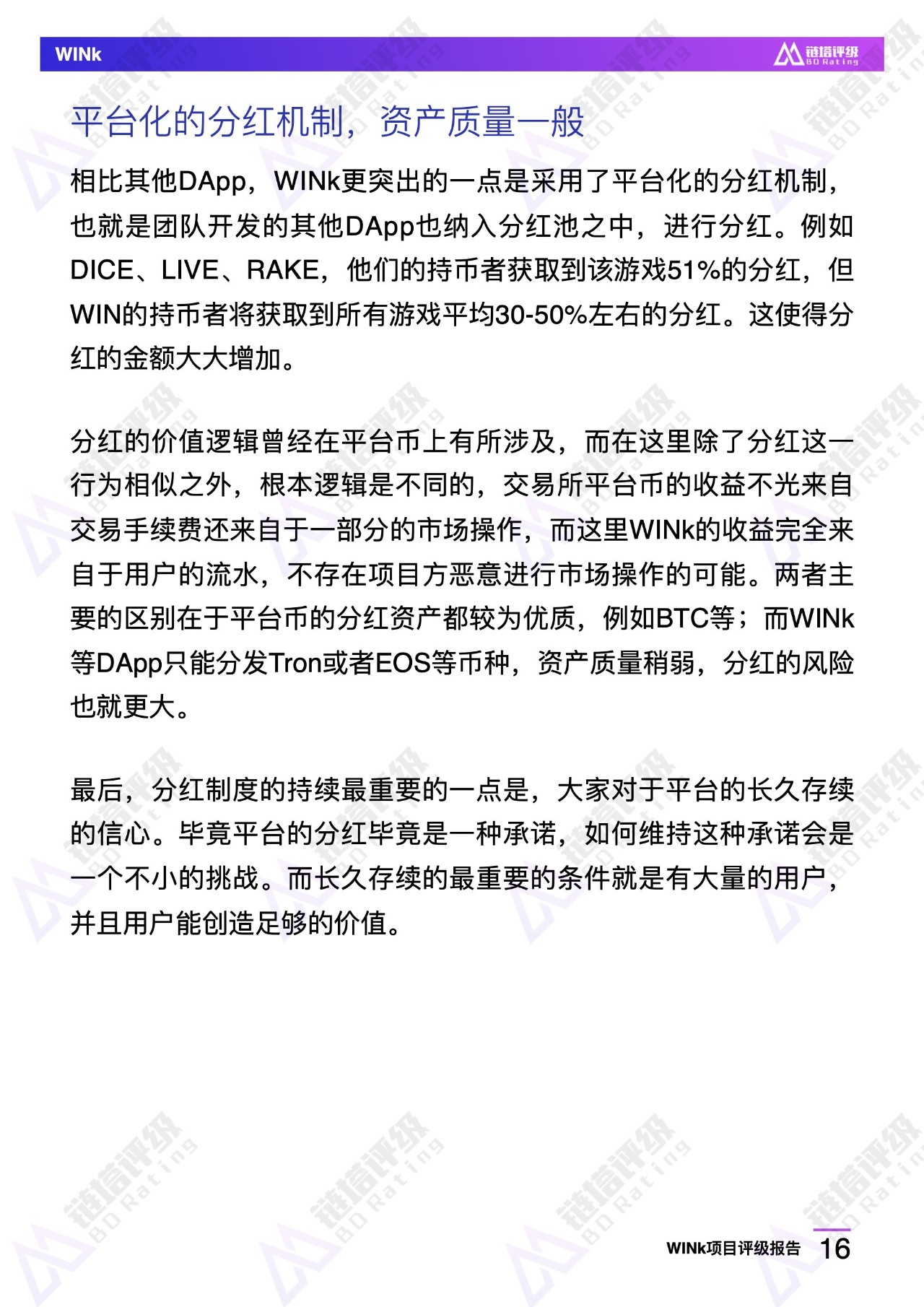评级