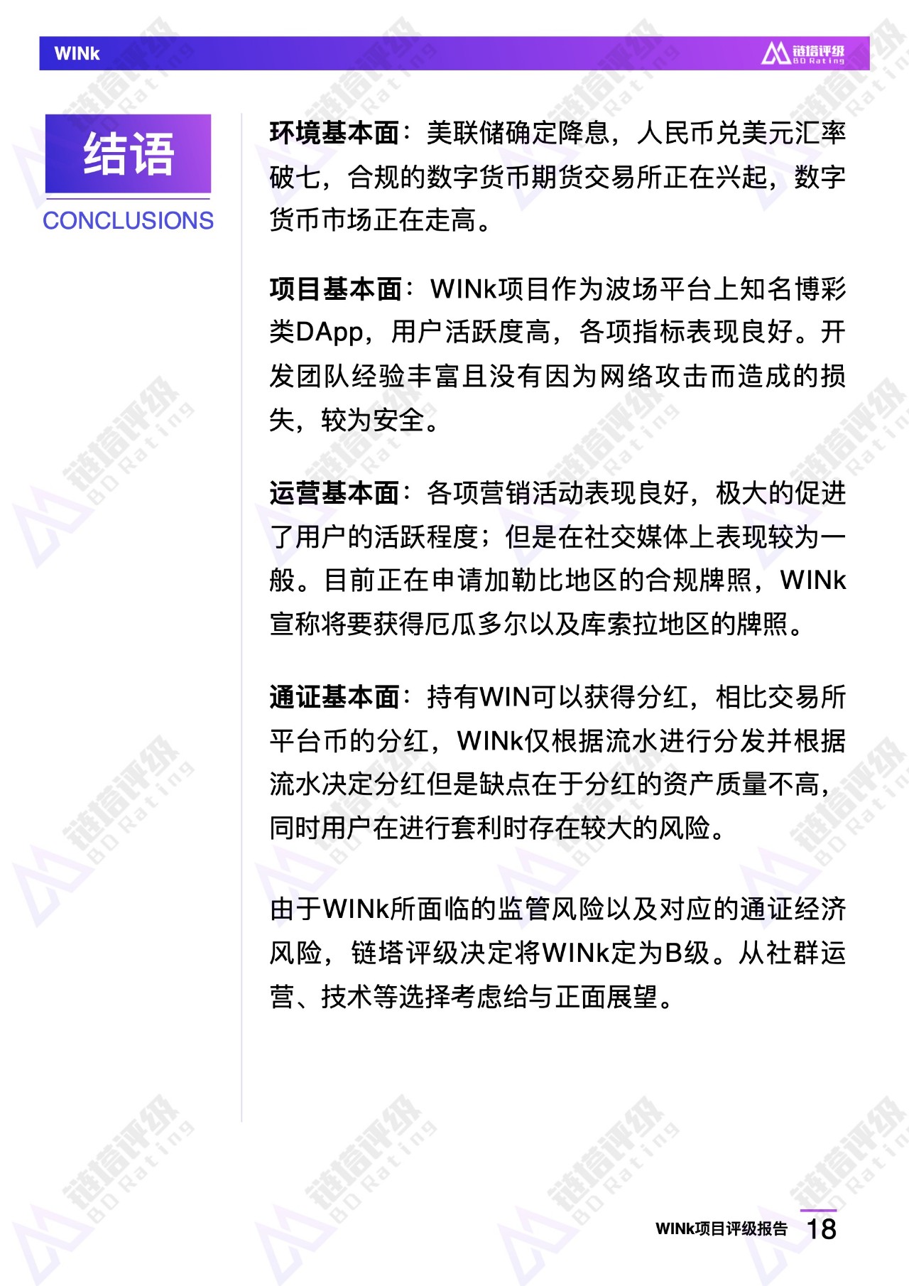 评级